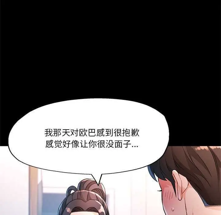 《脱轨关系》第41话图20