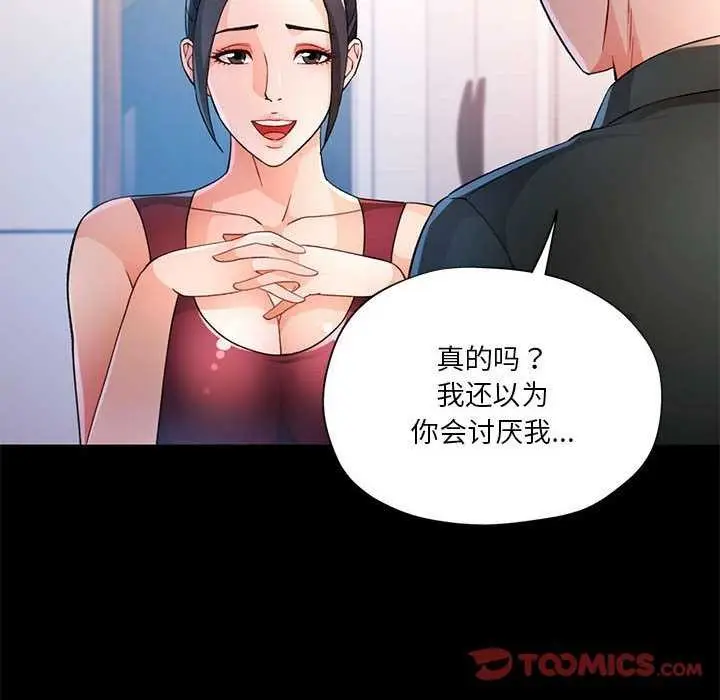 《脱轨关系》第41话图21