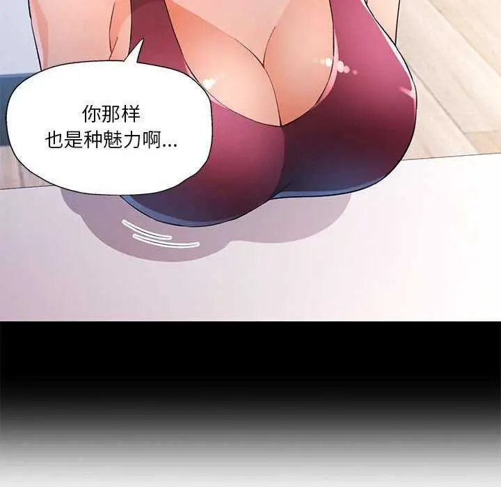 《脱轨关系》第41话图23