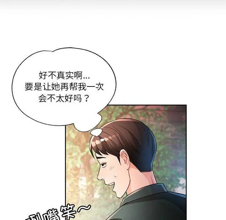 《脱轨关系》第41话图24