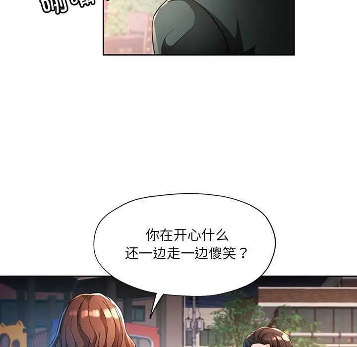 《脱轨关系》第41话图25