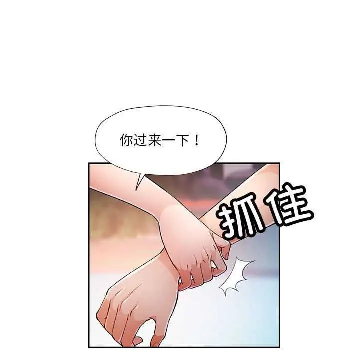 《脱轨关系》第41话图29