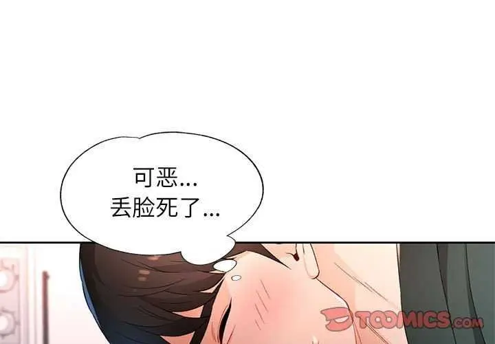 《脱轨关系》第41话图3