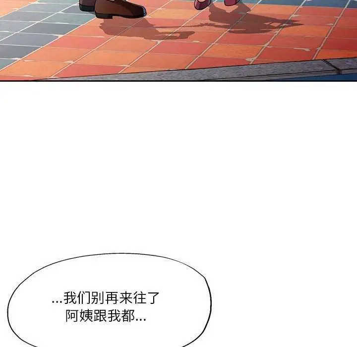 《脱轨关系》第41话图32