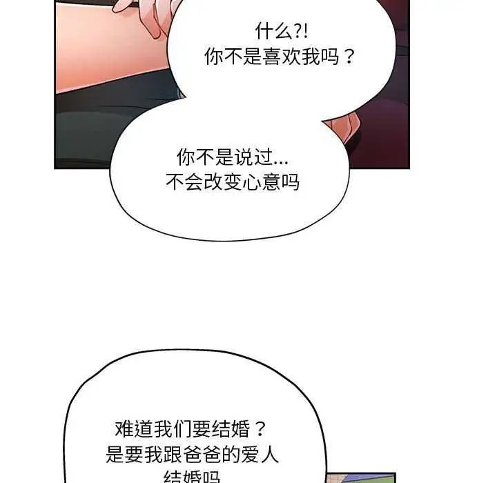 《脱轨关系》第41话图34