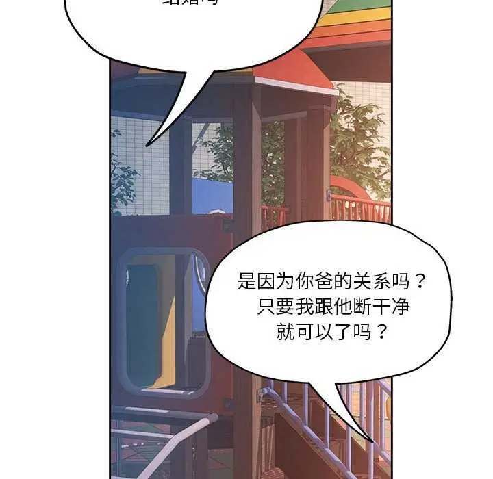 《脱轨关系》第41话图35