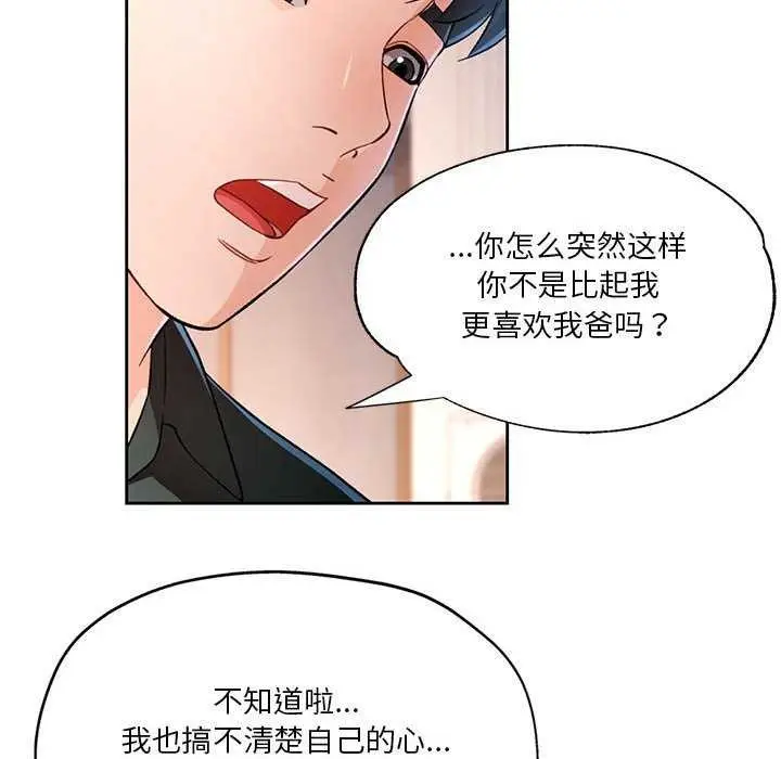 《脱轨关系》第41话图37