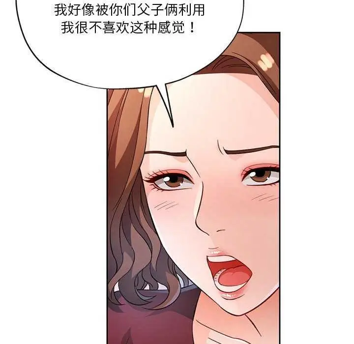 《脱轨关系》第41话图38