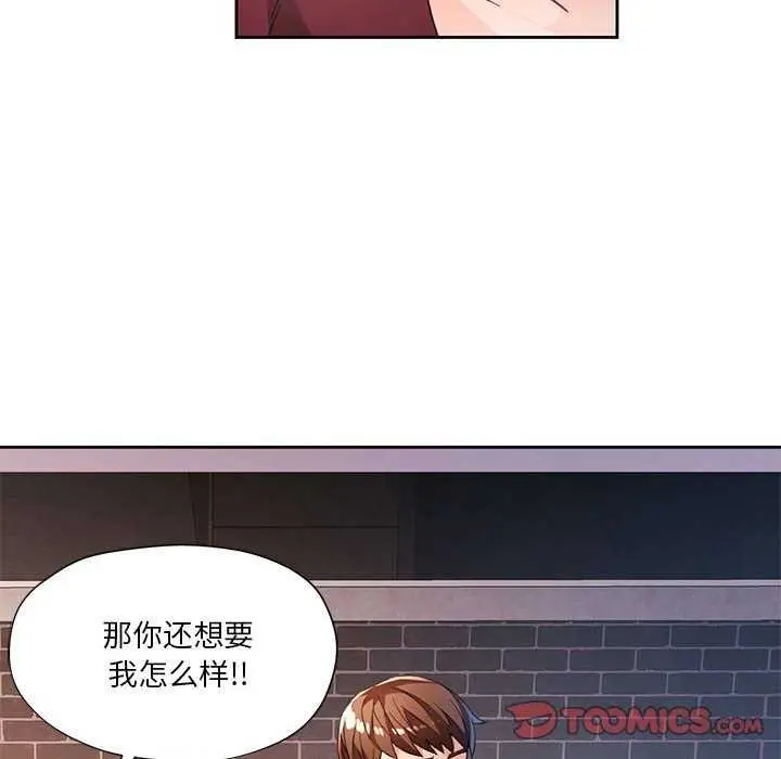《脱轨关系》第41话图39