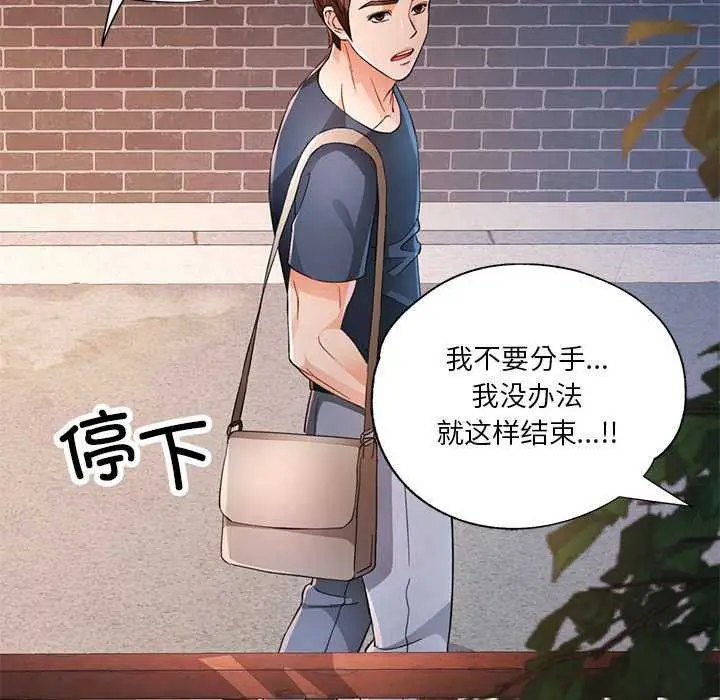 《脱轨关系》第41话图40
