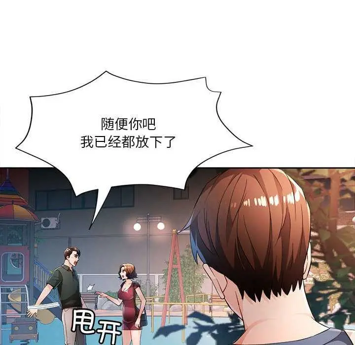 《脱轨关系》第41话图42