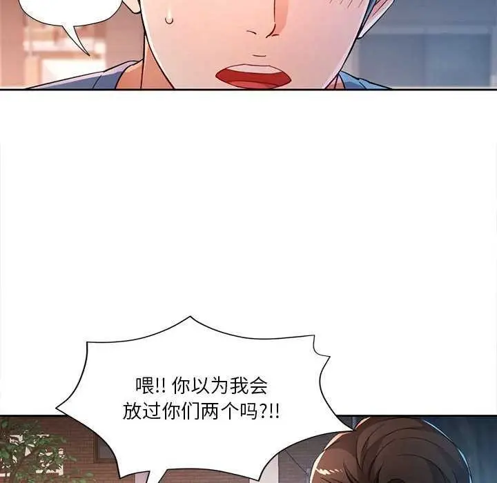 《脱轨关系》第41话图44