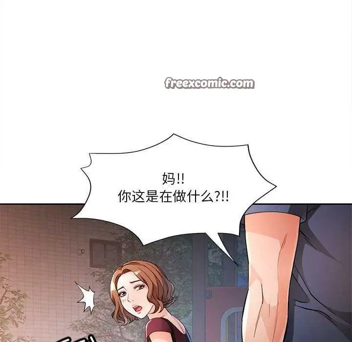 《脱轨关系》第41话图46