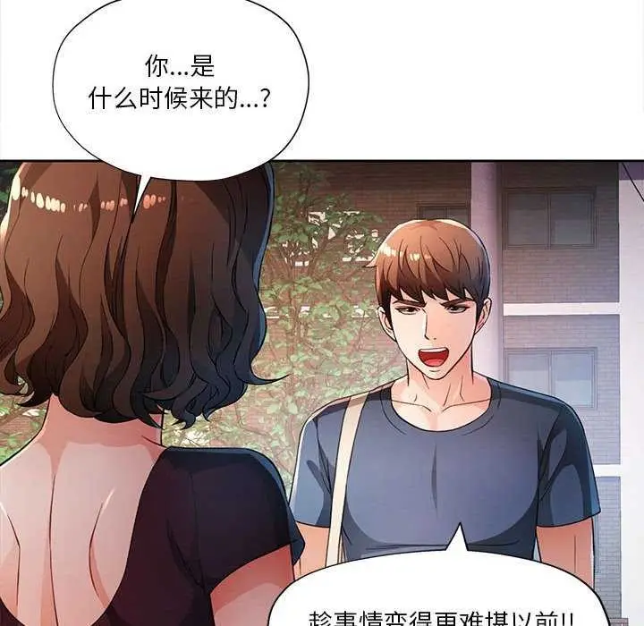 《脱轨关系》第41话图48