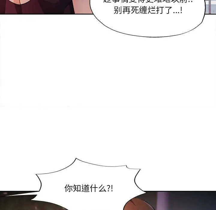 《脱轨关系》第41话图49