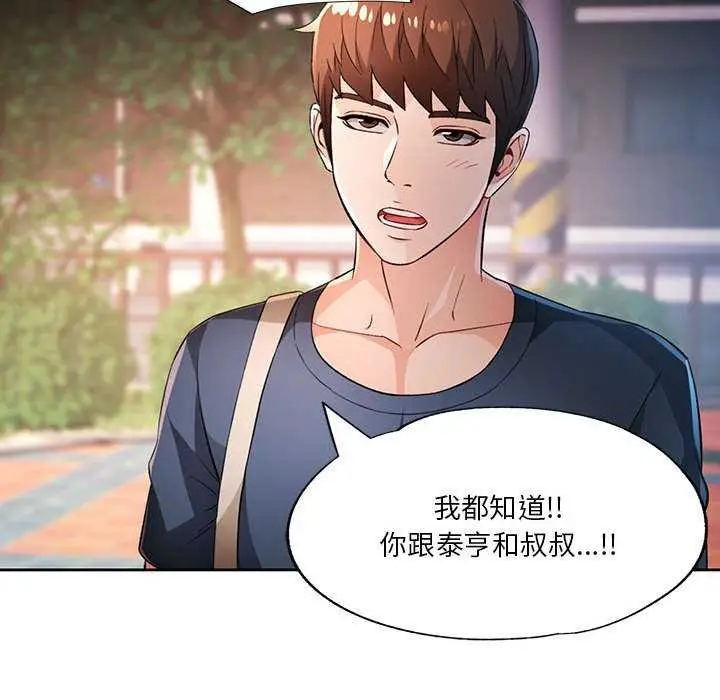 《脱轨关系》第41话图50