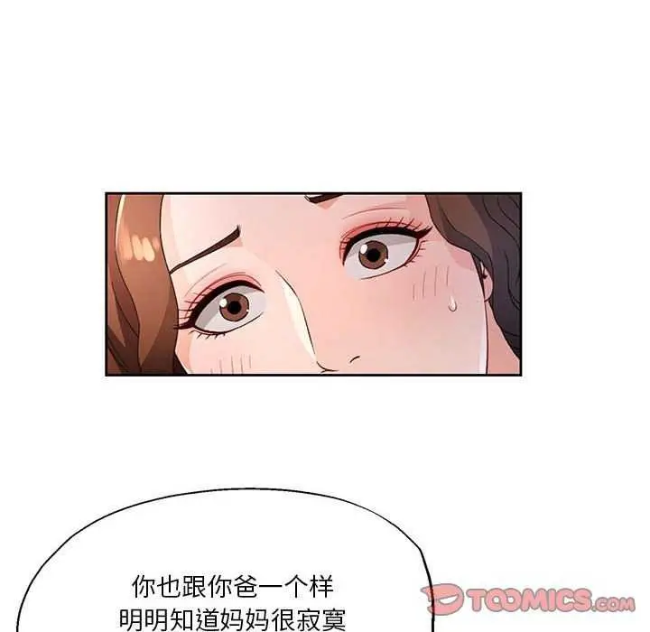 《脱轨关系》第41话图51