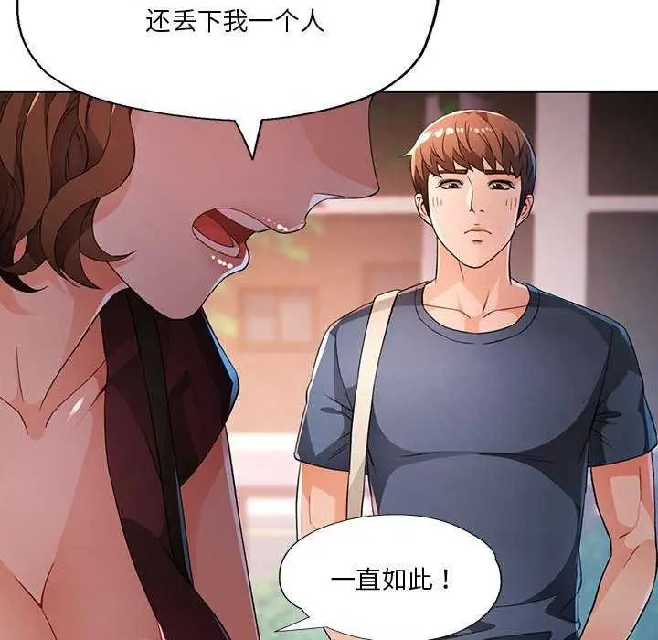 《脱轨关系》第41话图52