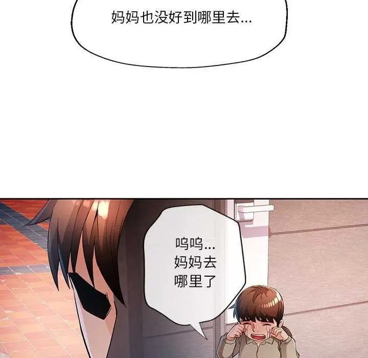 《脱轨关系》第41话图55