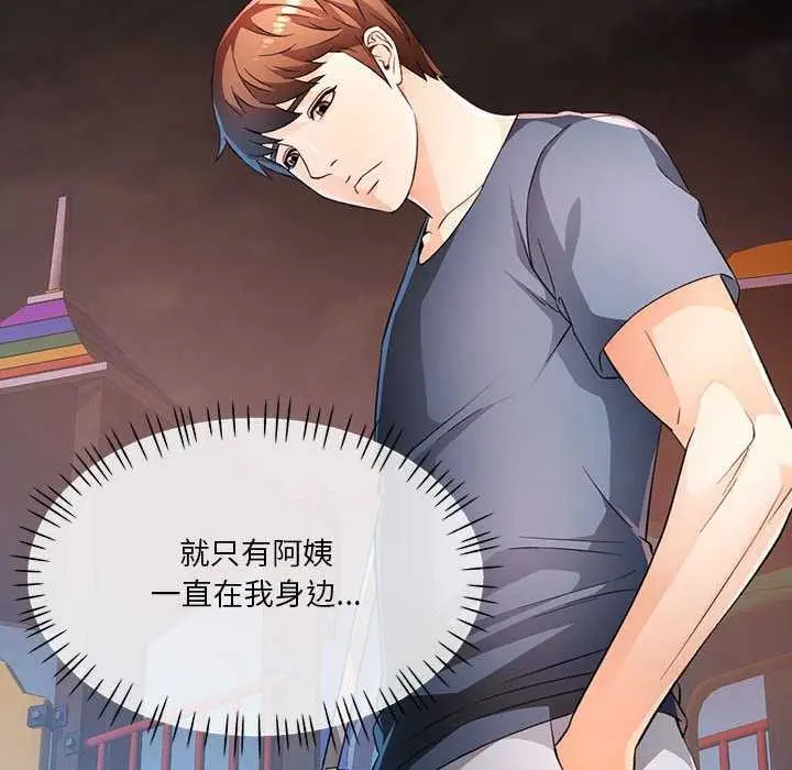 《脱轨关系》第41话图59