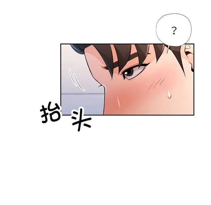 《脱轨关系》第41话图6