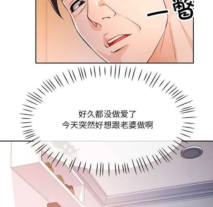 《脱轨关系》第41话图65