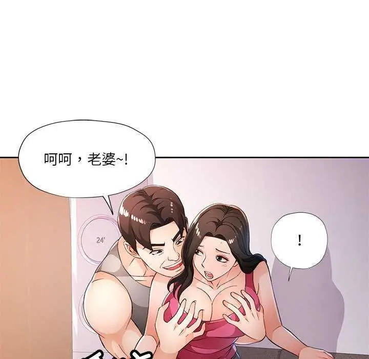 《脱轨关系》第41话图68