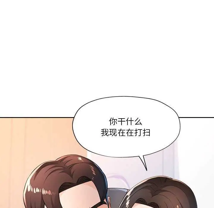 《脱轨关系》第41话图70