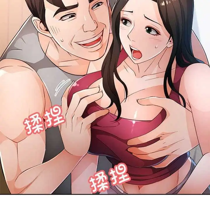 《脱轨关系》第41话图71
