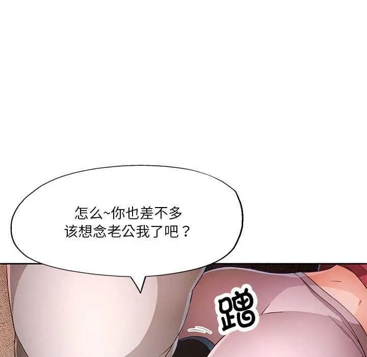 《脱轨关系》第41话图72
