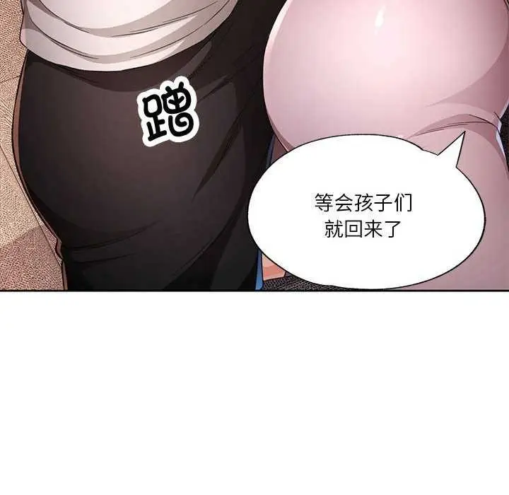 《脱轨关系》第41话图73