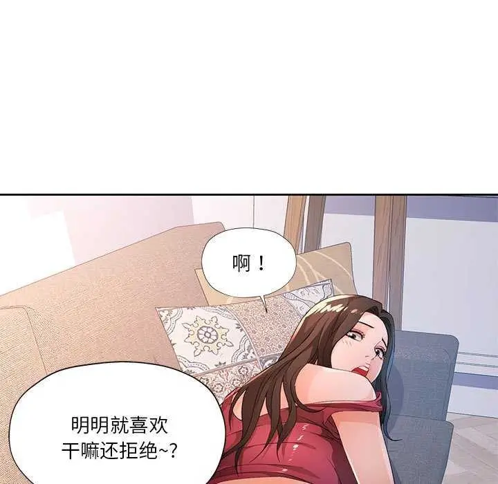 《脱轨关系》第41话图74