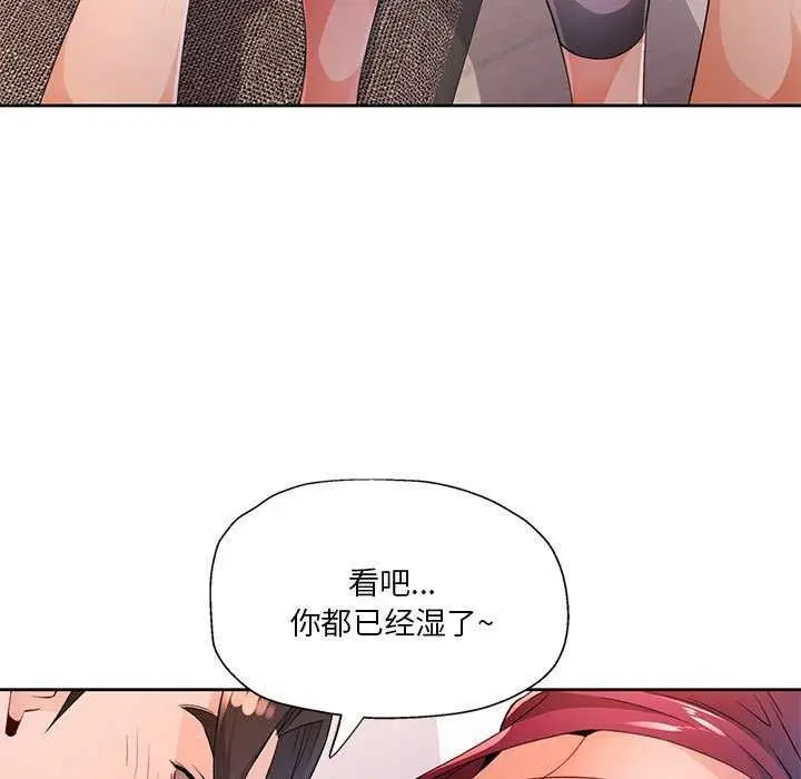《脱轨关系》第41话图76