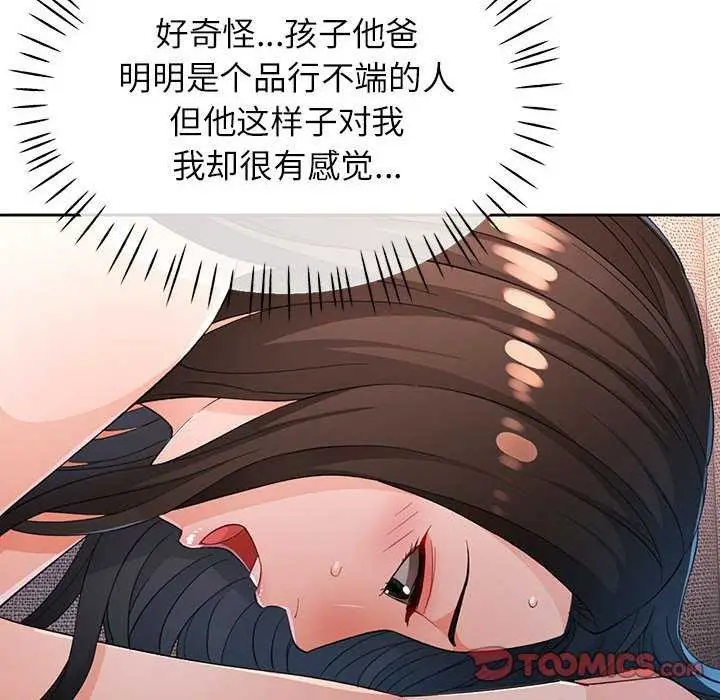 《脱轨关系》第41话图81