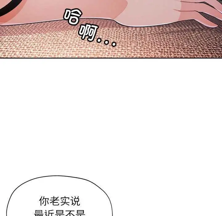 《脱轨关系》第41话图82