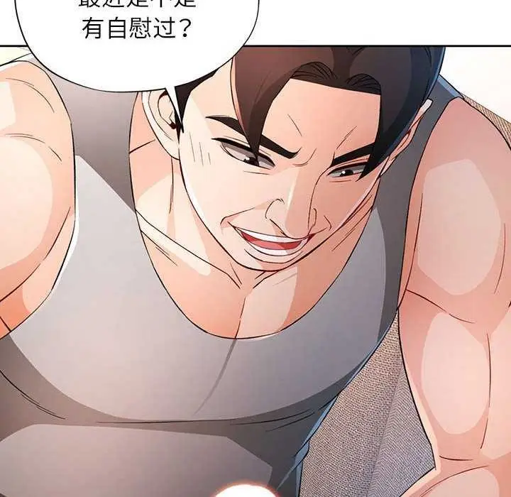 《脱轨关系》第41话图83