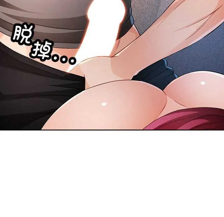 《脱轨关系》第41话图84