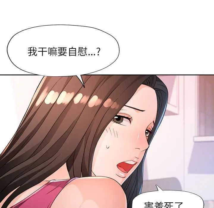 《脱轨关系》第41话图85