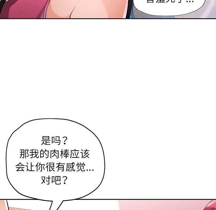 《脱轨关系》第41话图86