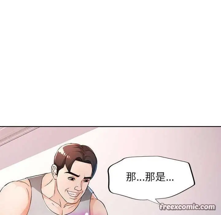 《脱轨关系》第41话图94