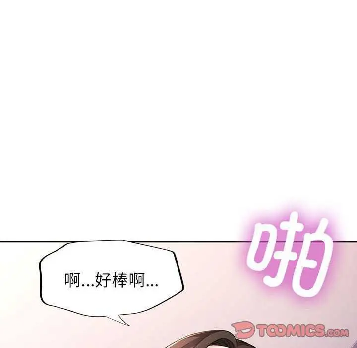 《脱轨关系》第41话图99