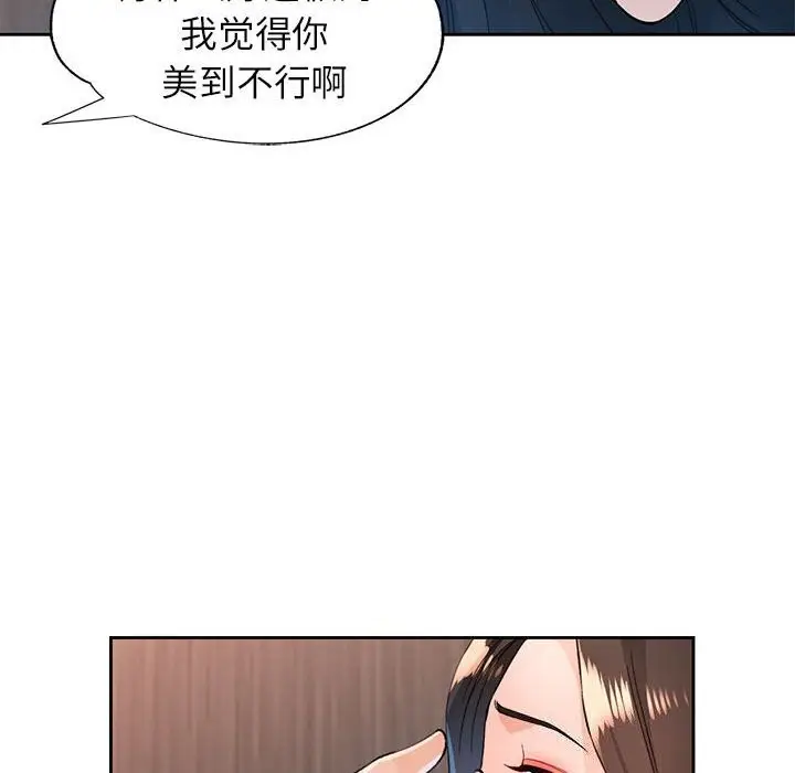《脱轨关系》第42话图100