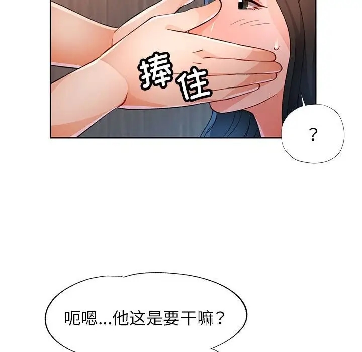 《脱轨关系》第42话图101