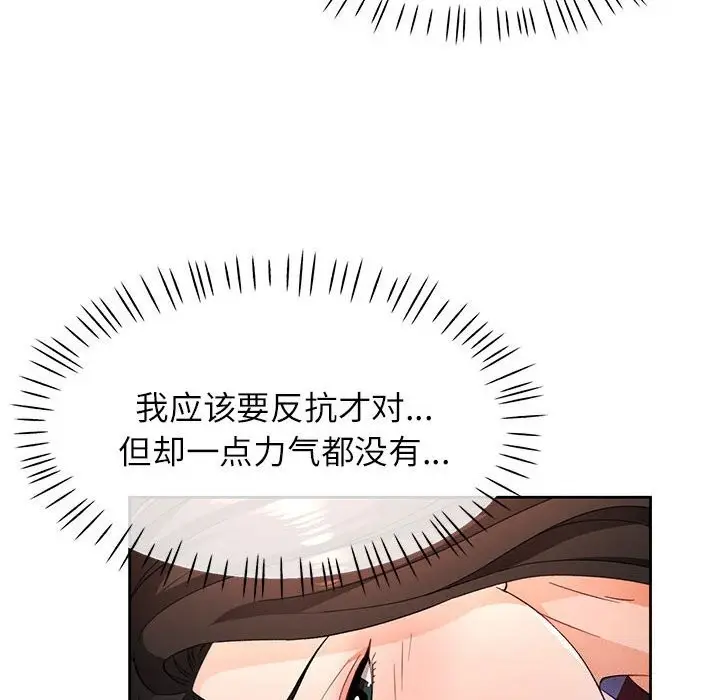 《脱轨关系》第42话图106