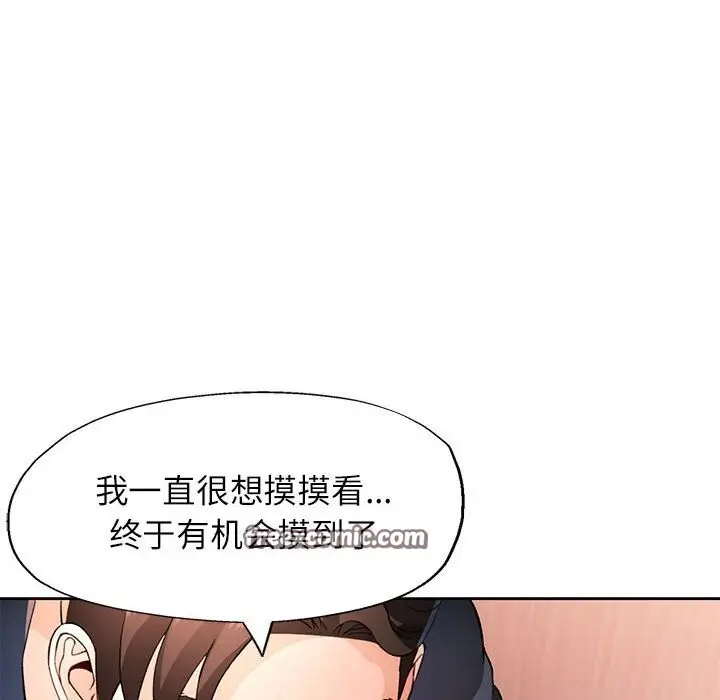 《脱轨关系》第42话图110