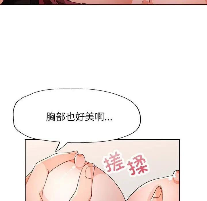 《脱轨关系》第42话图112