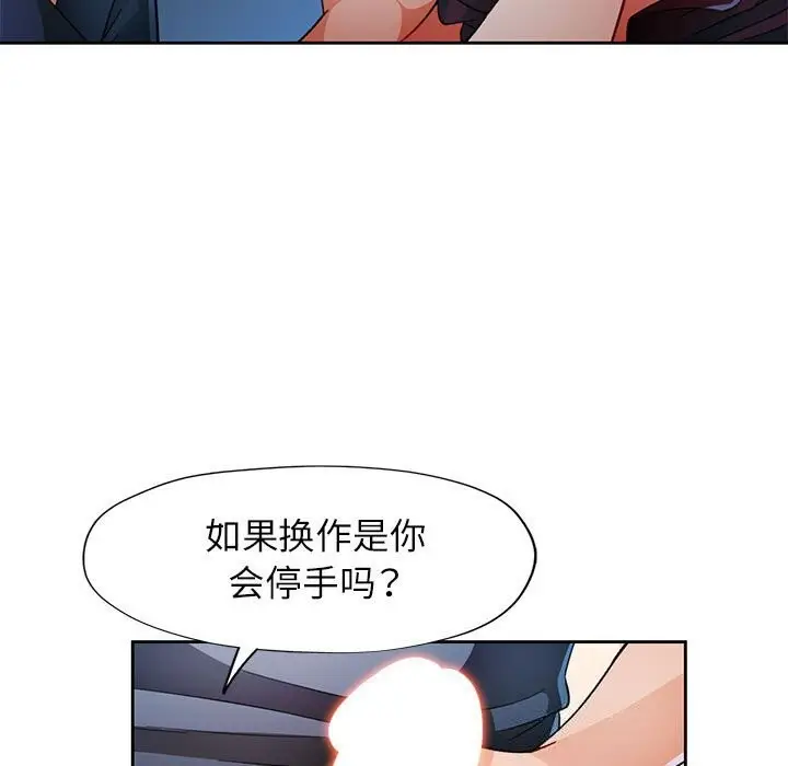 《脱轨关系》第42话图115