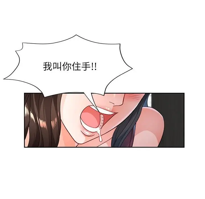 《脱轨关系》第42话图119