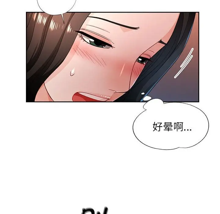 《脱轨关系》第42话图122