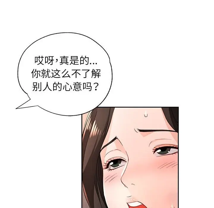 《脱轨关系》第42话图124